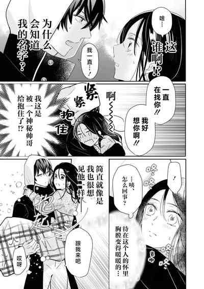 kawaii wan ko wa kemono Oji?!| 可爱小狗竟是兽王子!? ～这份情动只想由你来满足～ 3