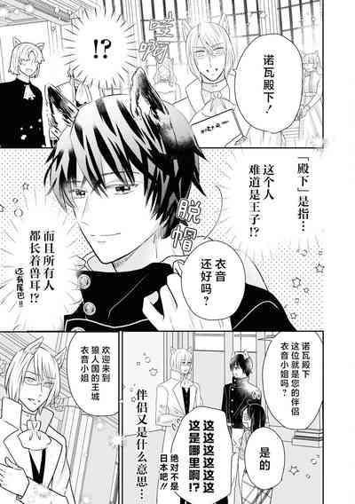 kawaii wan ko wa kemono Oji?!| 可爱小狗竟是兽王子!? ～这份情动只想由你来满足～ 5