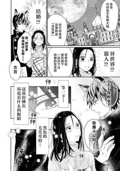 kawaii wan ko wa kemono Oji?!| 可爱小狗竟是兽王子!? ～这份情动只想由你来满足～ 6