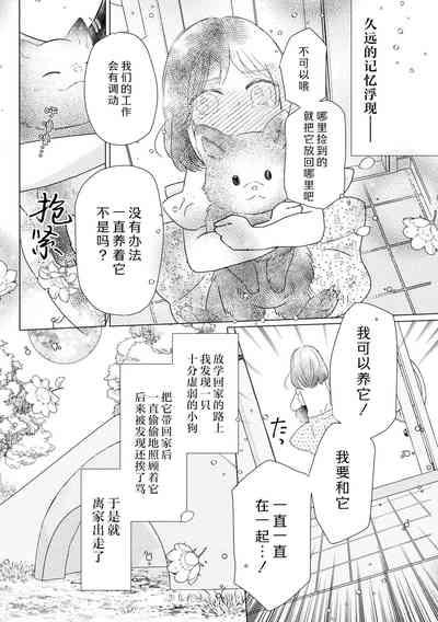 kawaii wan ko wa kemono Oji?!| 可爱小狗竟是兽王子!? ～这份情动只想由你来满足～ 7
