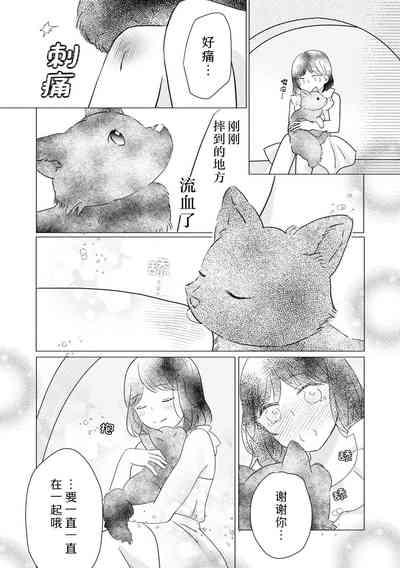 kawaii wan ko wa kemono Oji?!| 可爱小狗竟是兽王子!? ～这份情动只想由你来满足～ 8
