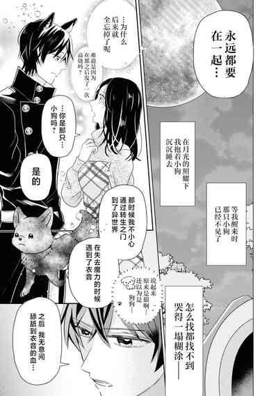 kawaii wan ko wa kemono Oji?!| 可爱小狗竟是兽王子!? ～这份情动只想由你来满足～ 9