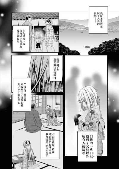 kemono-o wa yūkaku no hime o tsuka i ni shitai | 兽王想与花楼公主成亲 8