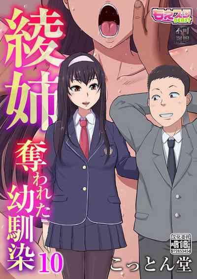 Aya's childhood friend was taken away10-11 1