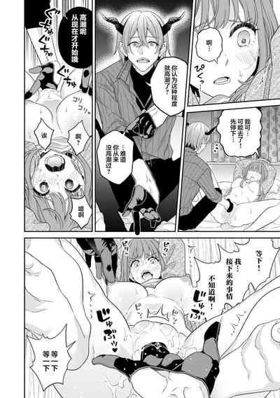 kareshi de Ike nai watashi no mae ni muma ga arawarete…「zetcho tte no hasa… koko karada yo」 | 梦魔现身于无法靠男友高潮的我面前…「绝顶…从现在开始哦」 6