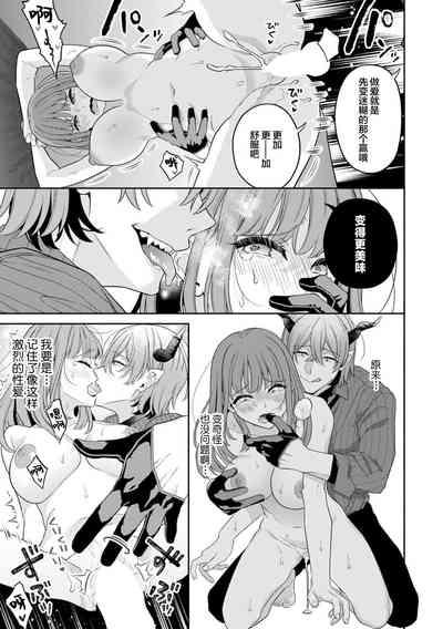 kareshi de Ike nai watashi no mae ni muma ga arawarete…「zetcho tte no hasa… koko karada yo」 | 梦魔现身于无法靠男友高潮的我面前…「绝顶…从现在开始哦」 9