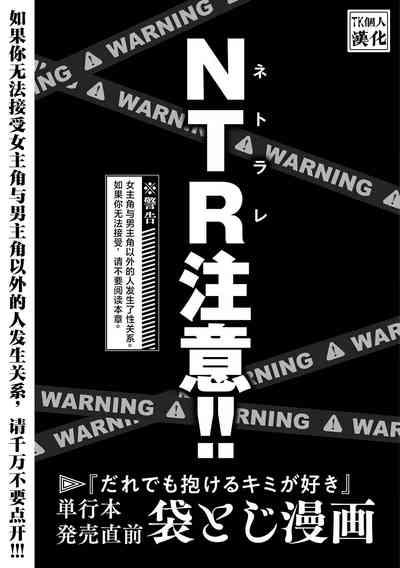 だれでも抱けるキミが好き | 喜欢来者不拒的你 番外篇 1