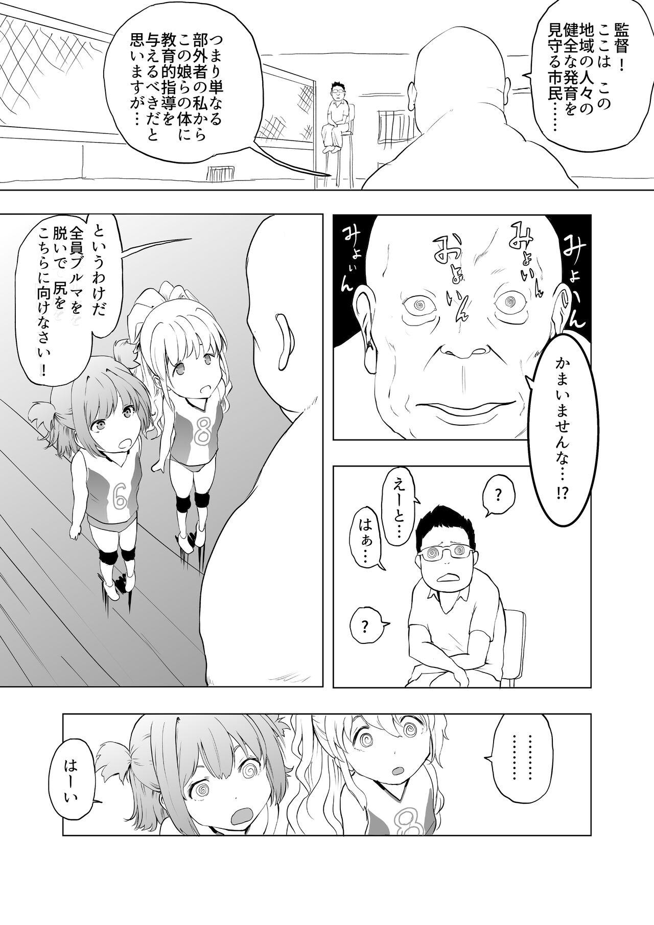 催眠術を修行したおっさんに学校を乗っ取られた - Page 11