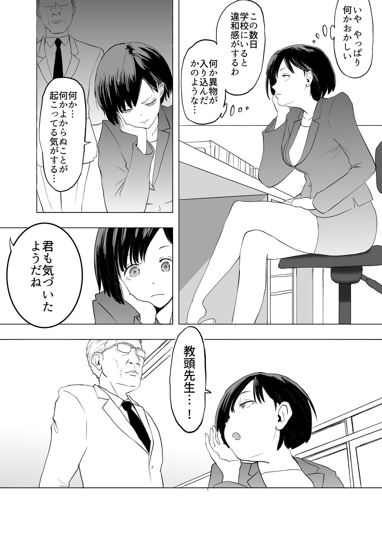 催眠術を修行したおっさんに学校を乗っ取られた - Page 16
