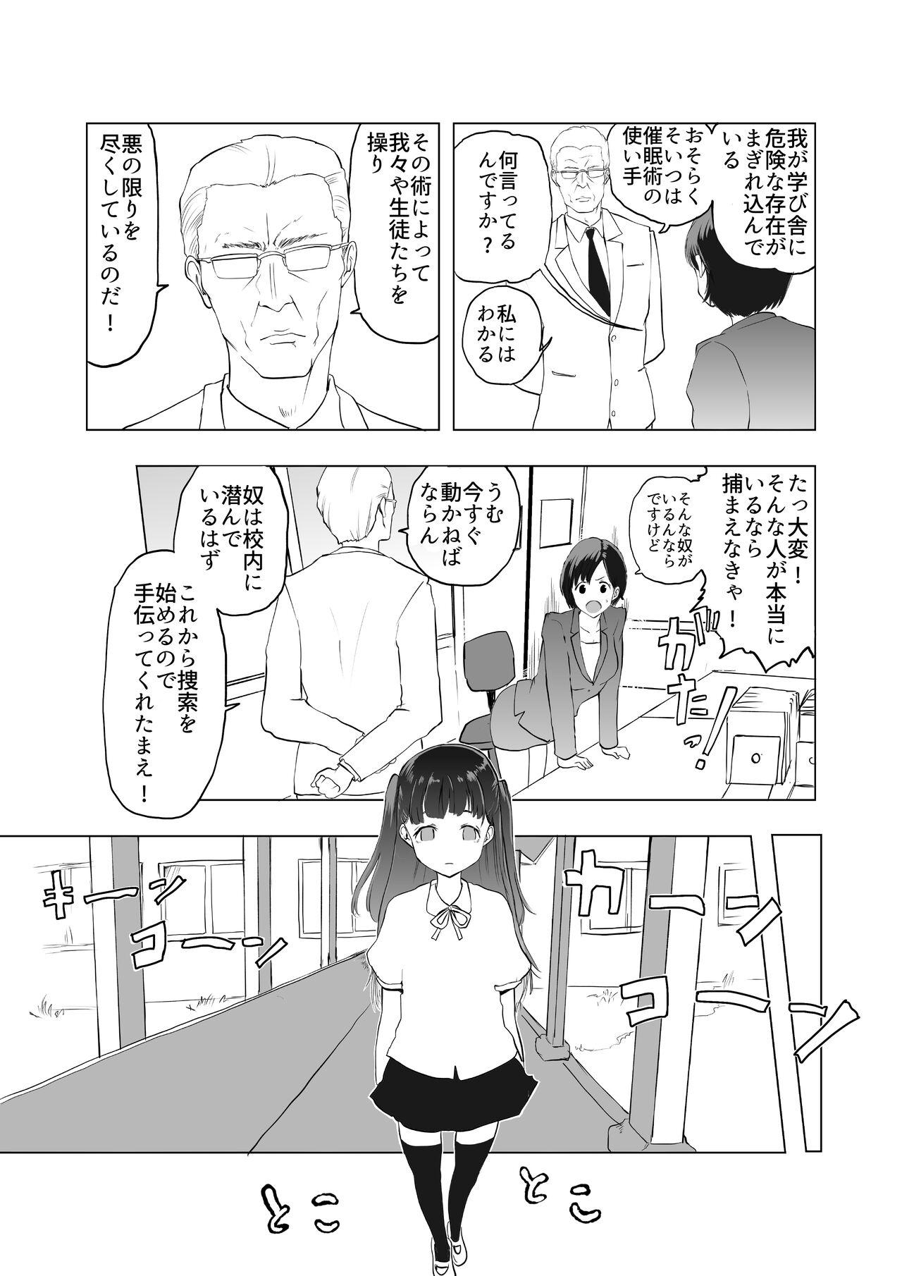 催眠術を修行したおっさんに学校を乗っ取られた - Page 17