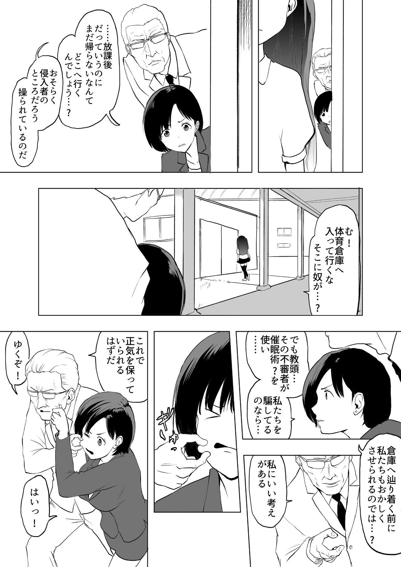 催眠術を修行したおっさんに学校を乗っ取られた - Page 18