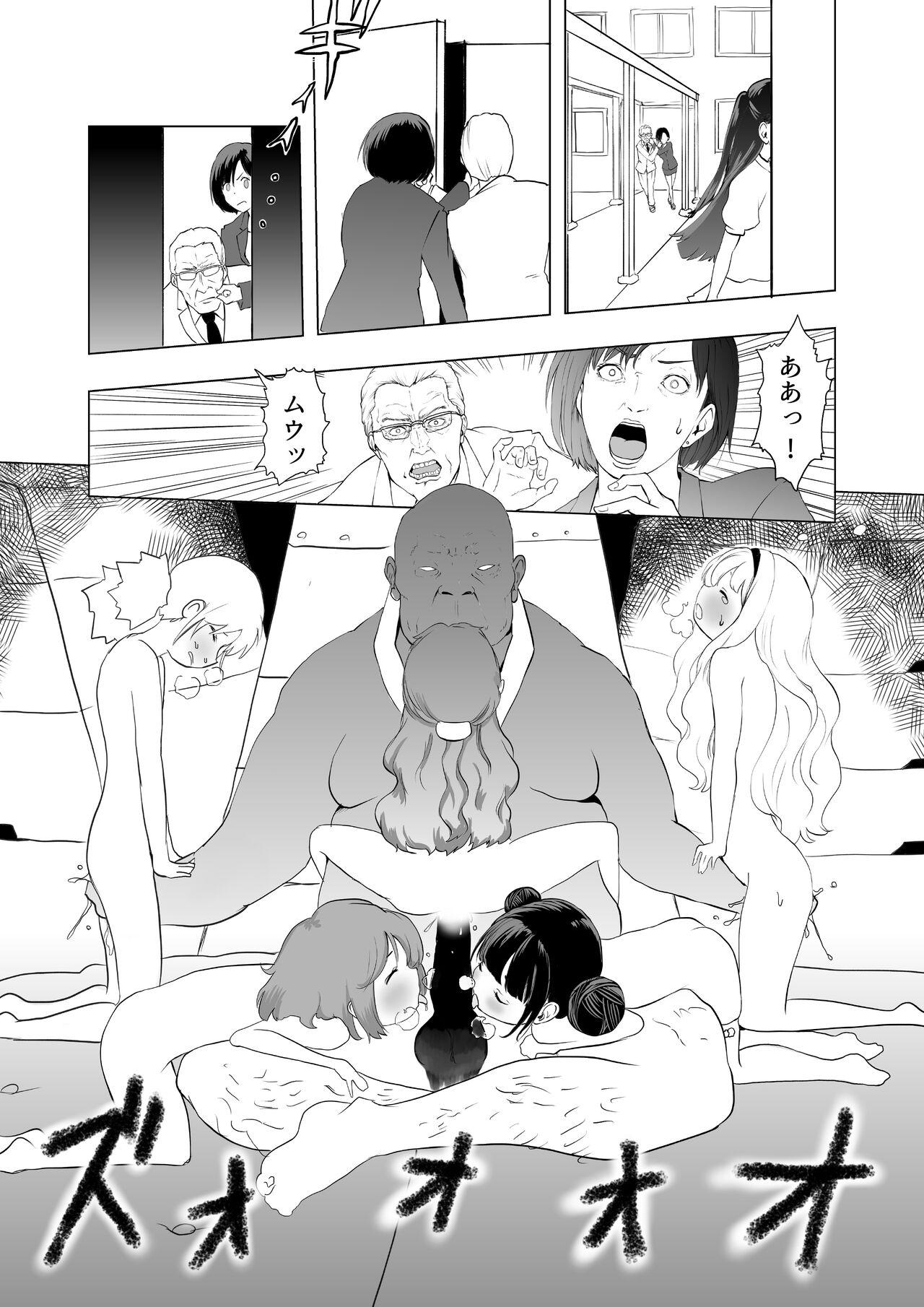 催眠術を修行したおっさんに学校を乗っ取られた - Page 19