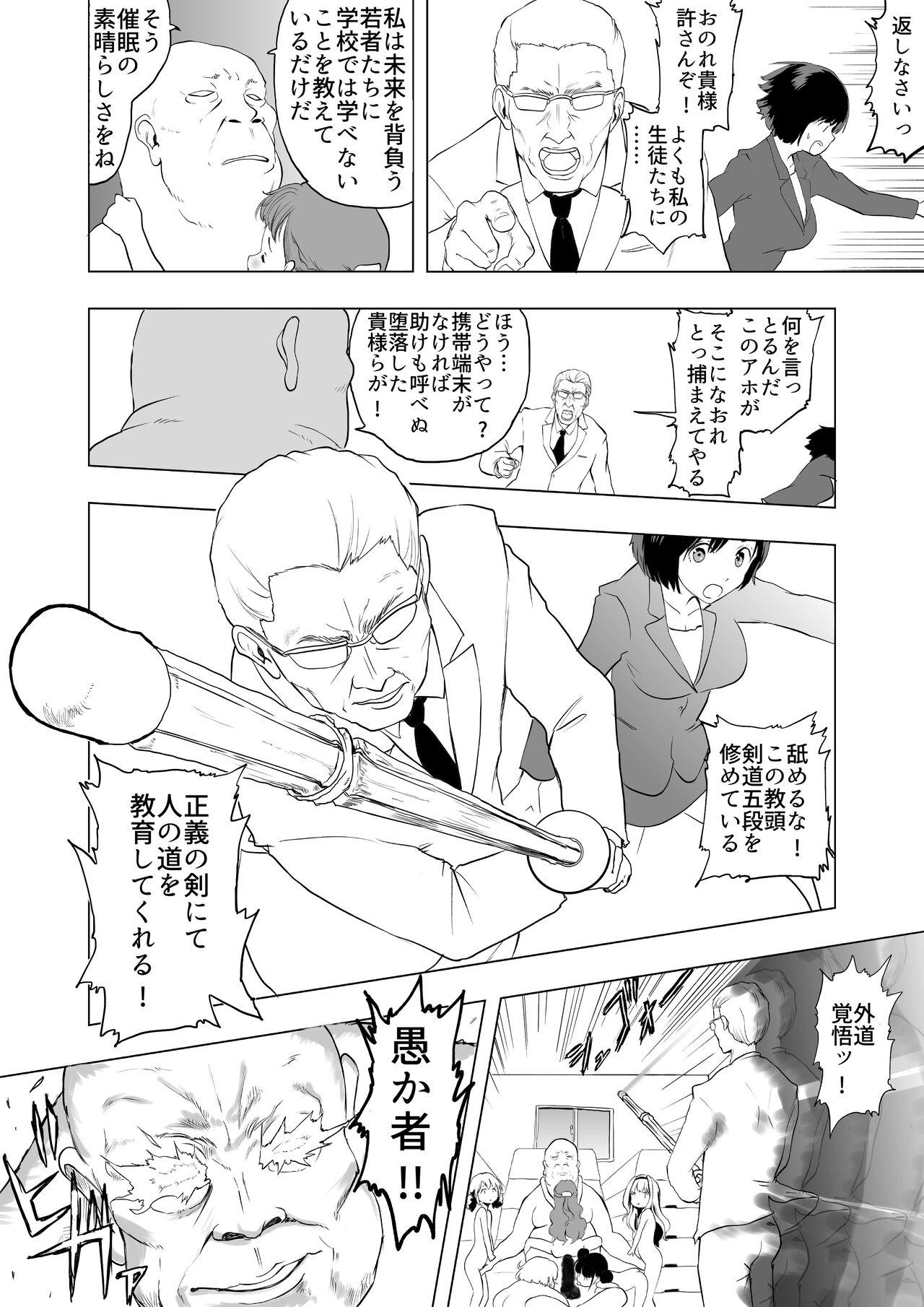 催眠術を修行したおっさんに学校を乗っ取られた - Page 21