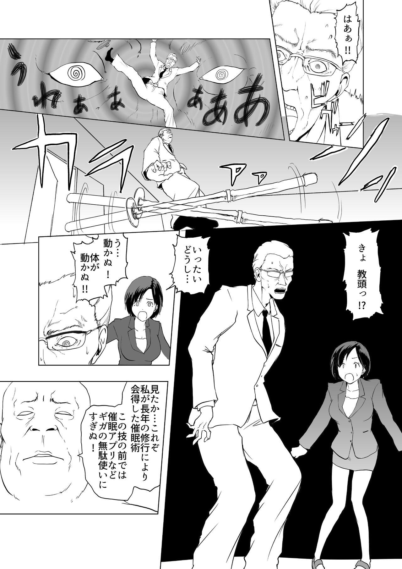催眠術を修行したおっさんに学校を乗っ取られた - Page 22