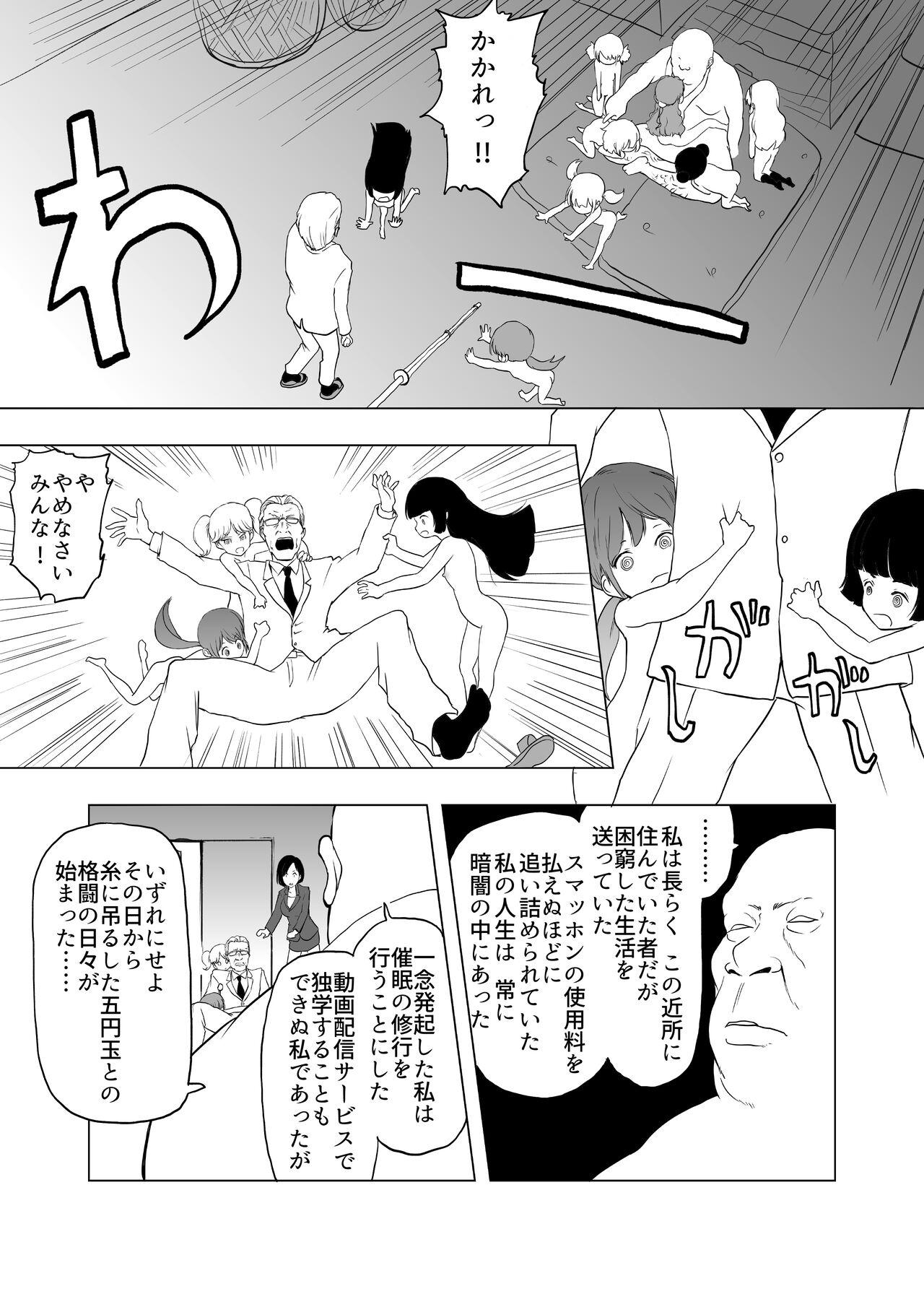 催眠術を修行したおっさんに学校を乗っ取られた - Page 23