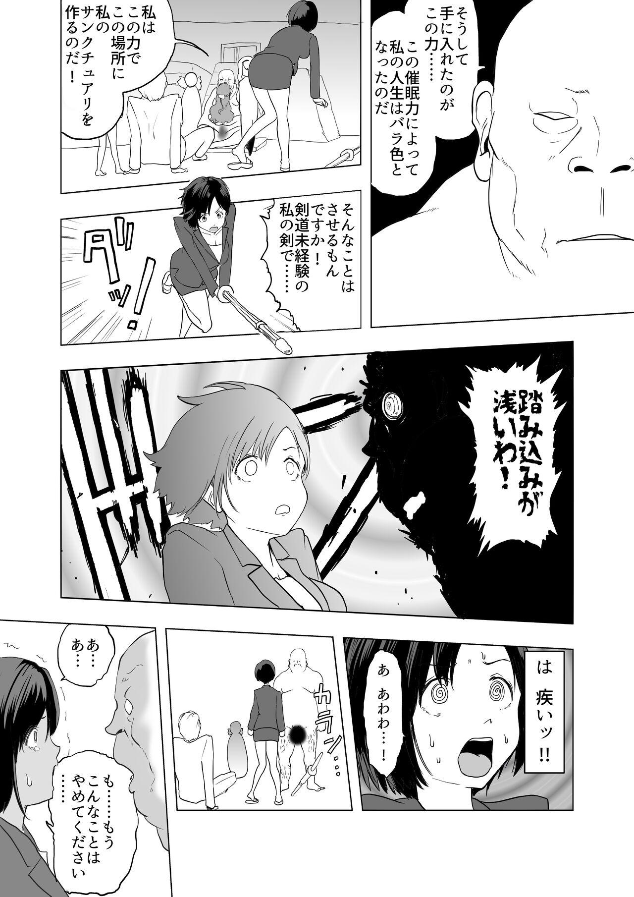 催眠術を修行したおっさんに学校を乗っ取られた - Page 24