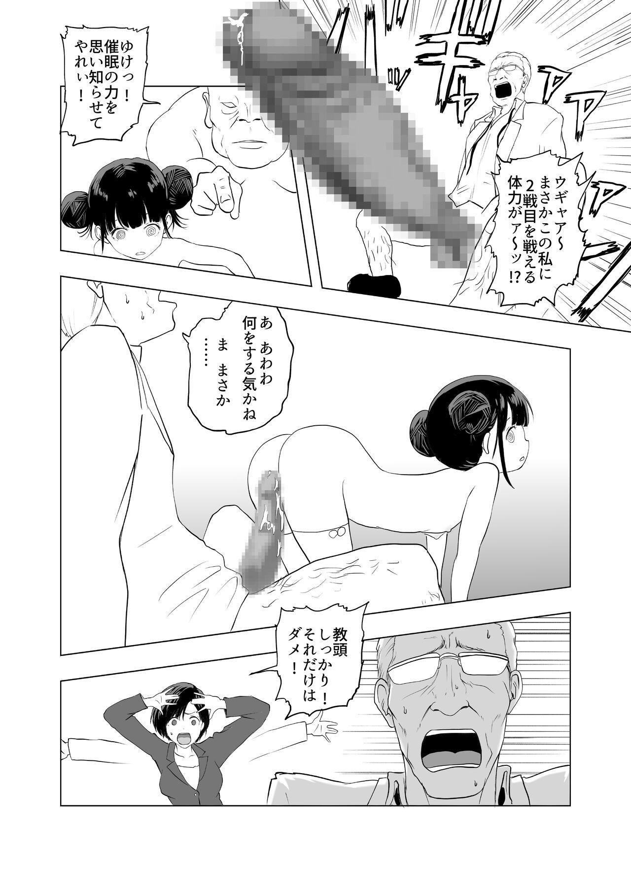 催眠術を修行したおっさんに学校を乗っ取られた - Page 31