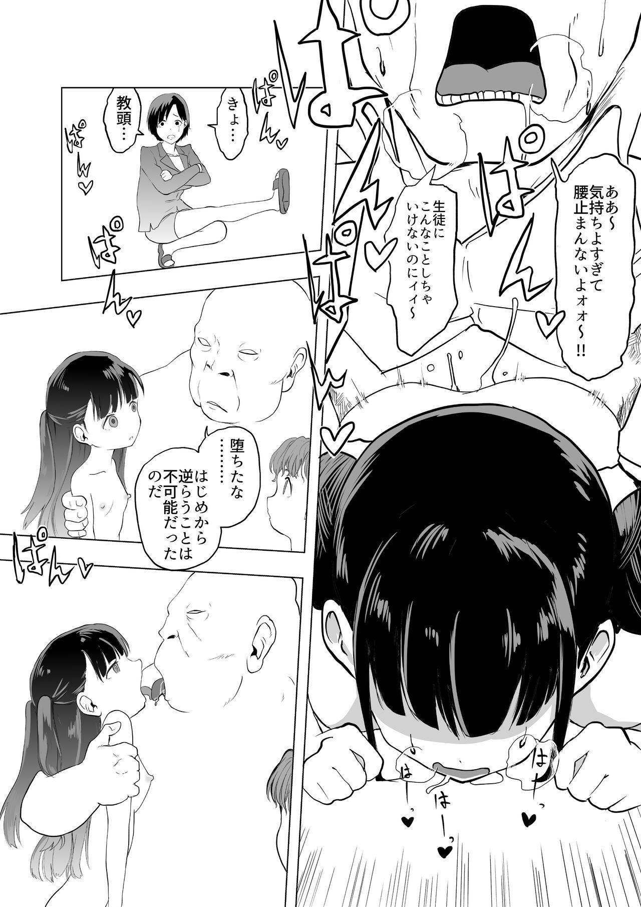 催眠術を修行したおっさんに学校を乗っ取られた - Page 37