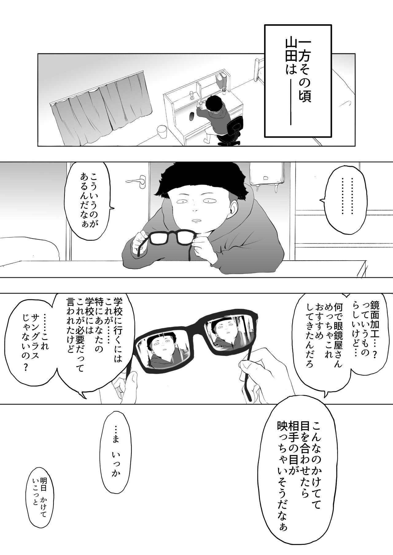 催眠術を修行したおっさんに学校を乗っ取られた - Page 42