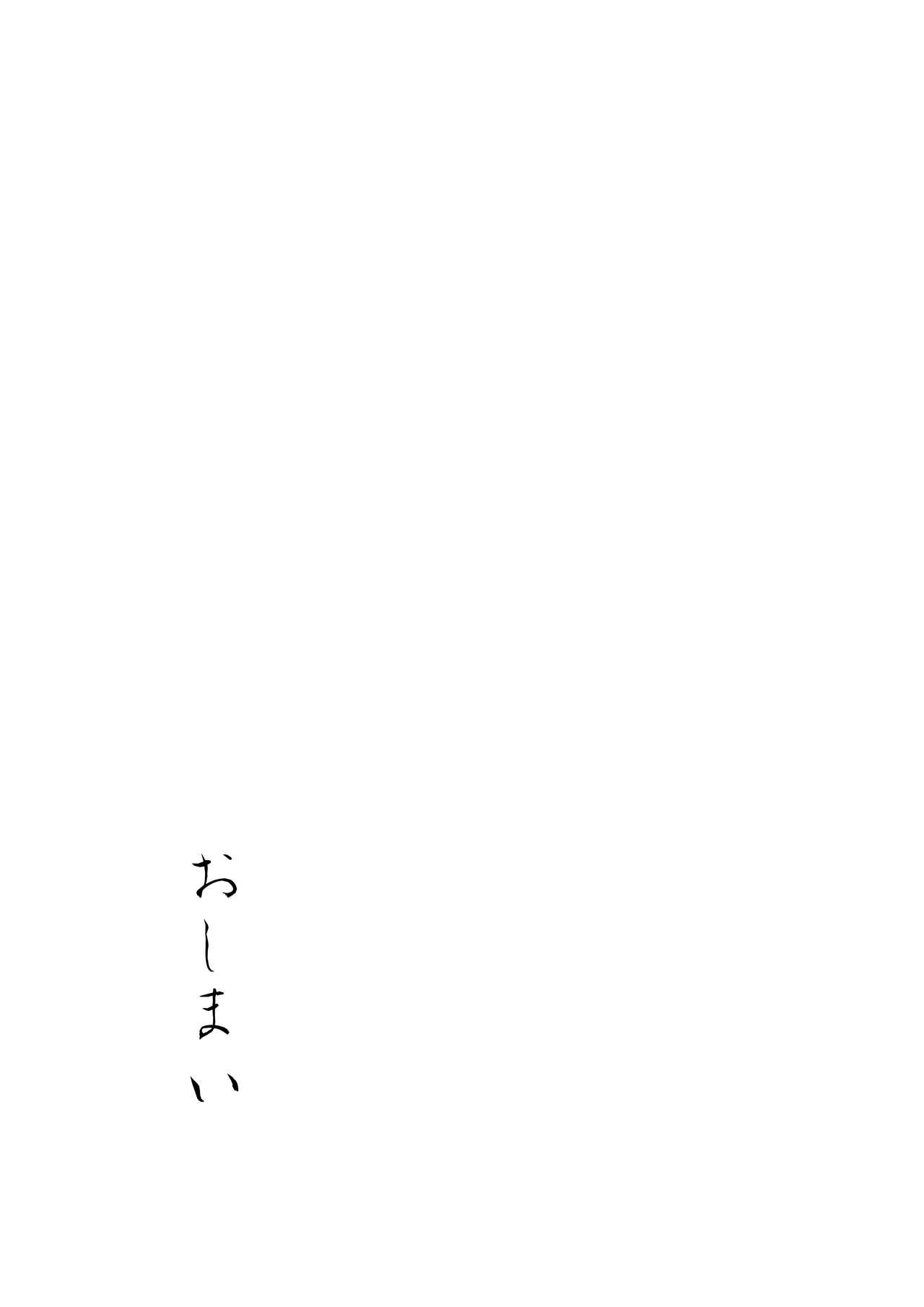 催眠術を修行したおっさんに学校を乗っ取られた - Page 43