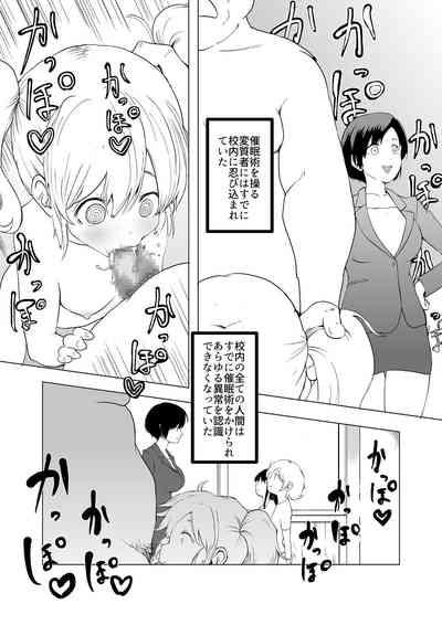 催眠術を修行したおっさんに学校を乗っ取られた 4