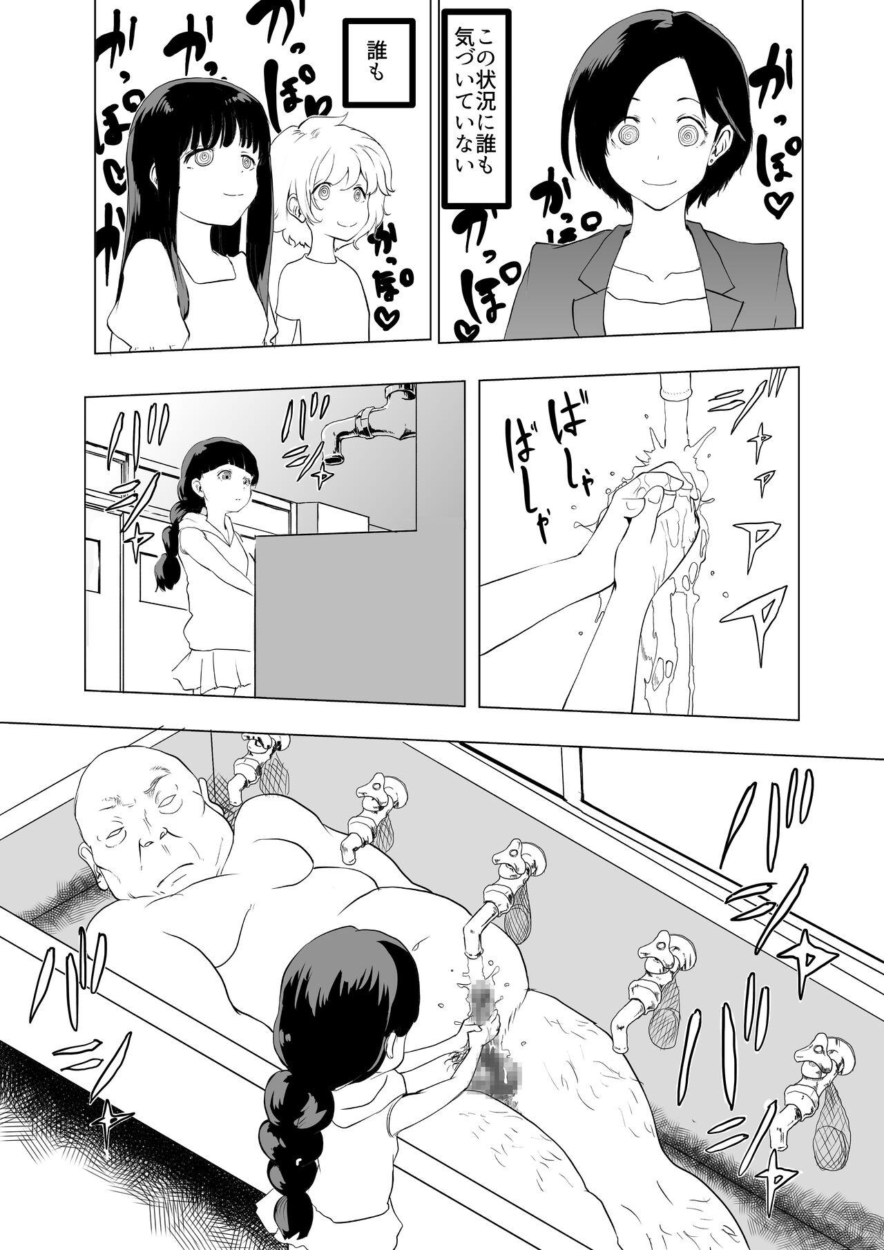 催眠術を修行したおっさんに学校を乗っ取られた - Page 5