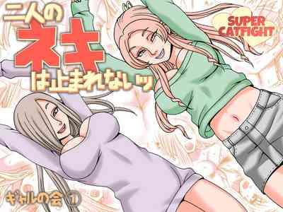 Futari no Neki wa Tomarenai  Gal no Kai 1 1