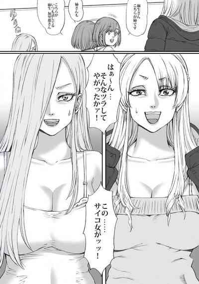 Futari no Neki wa Tomarenai  Gal no Kai 1 4