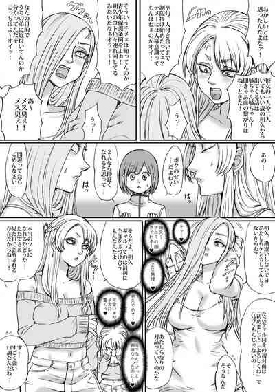 Futari no Neki wa Tomarenai  Gal no Kai 1 8