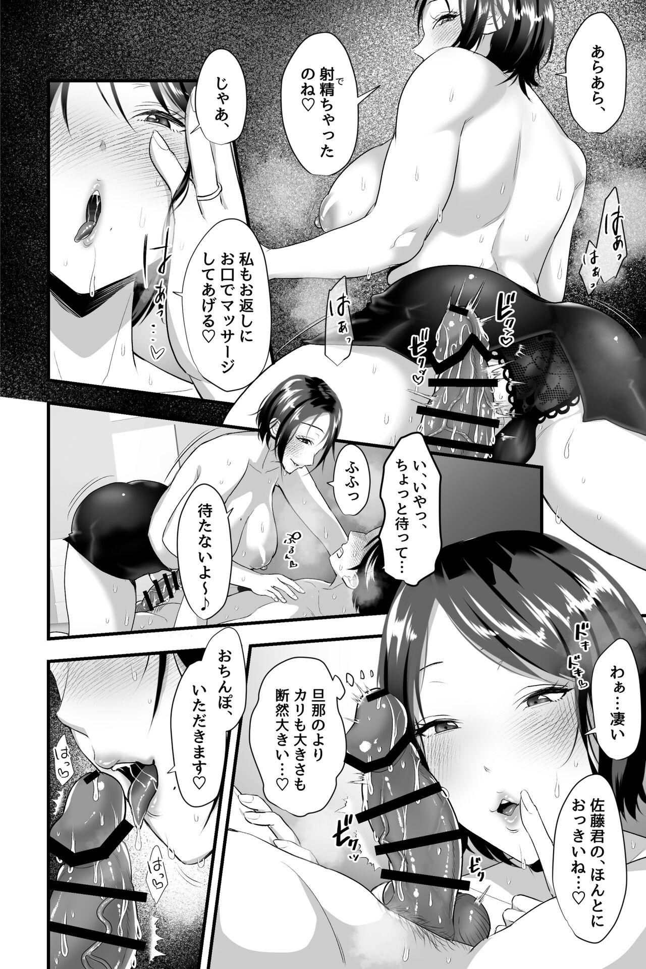 【NTR】ドスケベ爆乳人妻のおまんこマッサージバイトに童貞が採用された件。 - Page 11