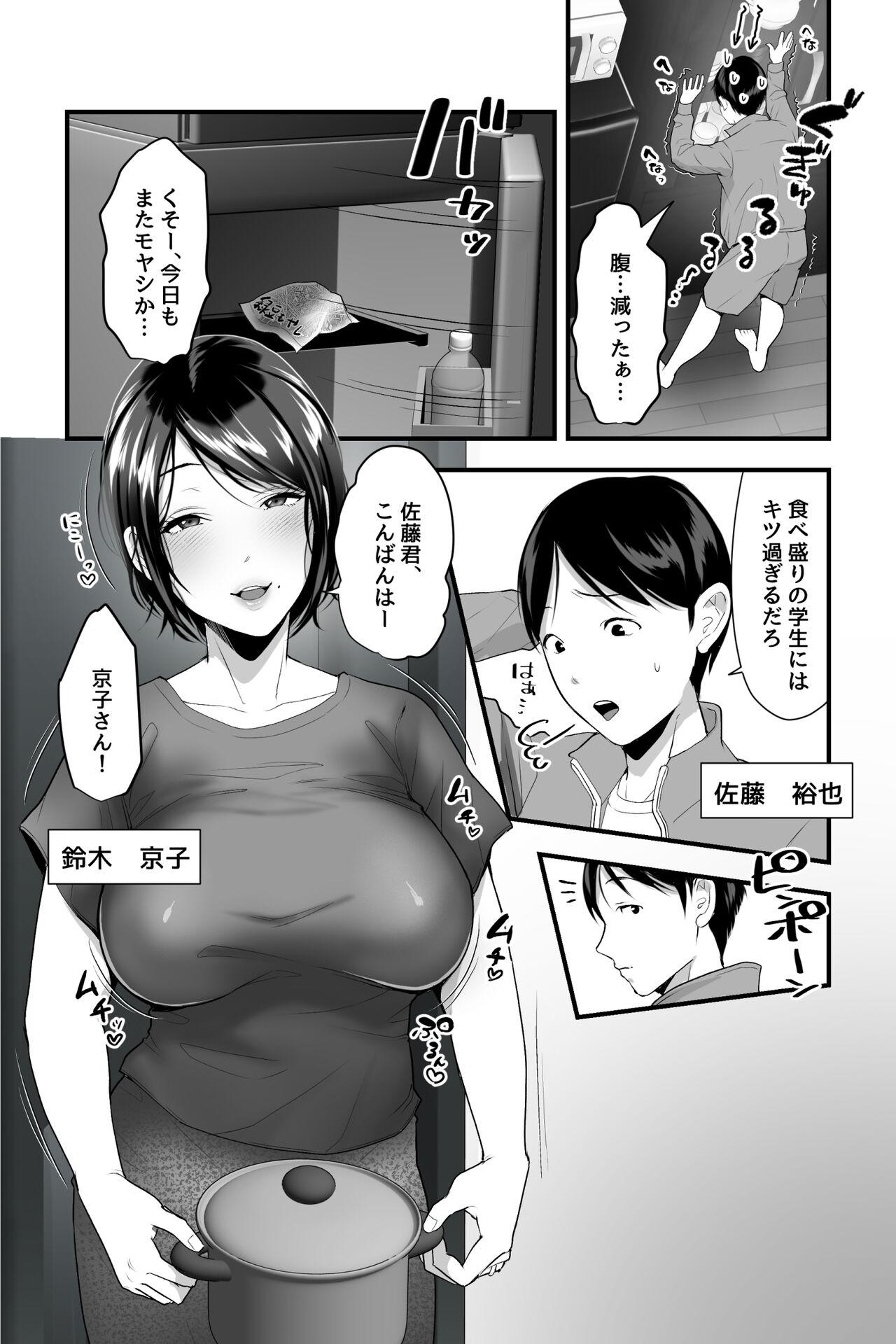 【NTR】ドスケベ爆乳人妻のおまんこマッサージバイトに童貞が採用された件。 - Page 3