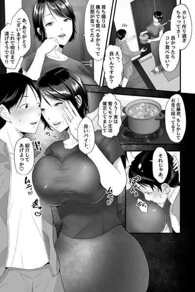 【NTR】ドスケベ爆乳人妻のおまんこマッサージバイトに童貞が採用された件。 4