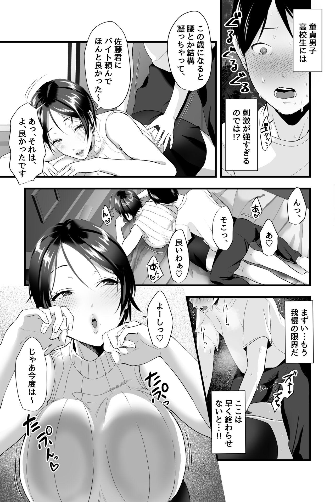 【NTR】ドスケベ爆乳人妻のおまんこマッサージバイトに童貞が採用された件。 - Page 6