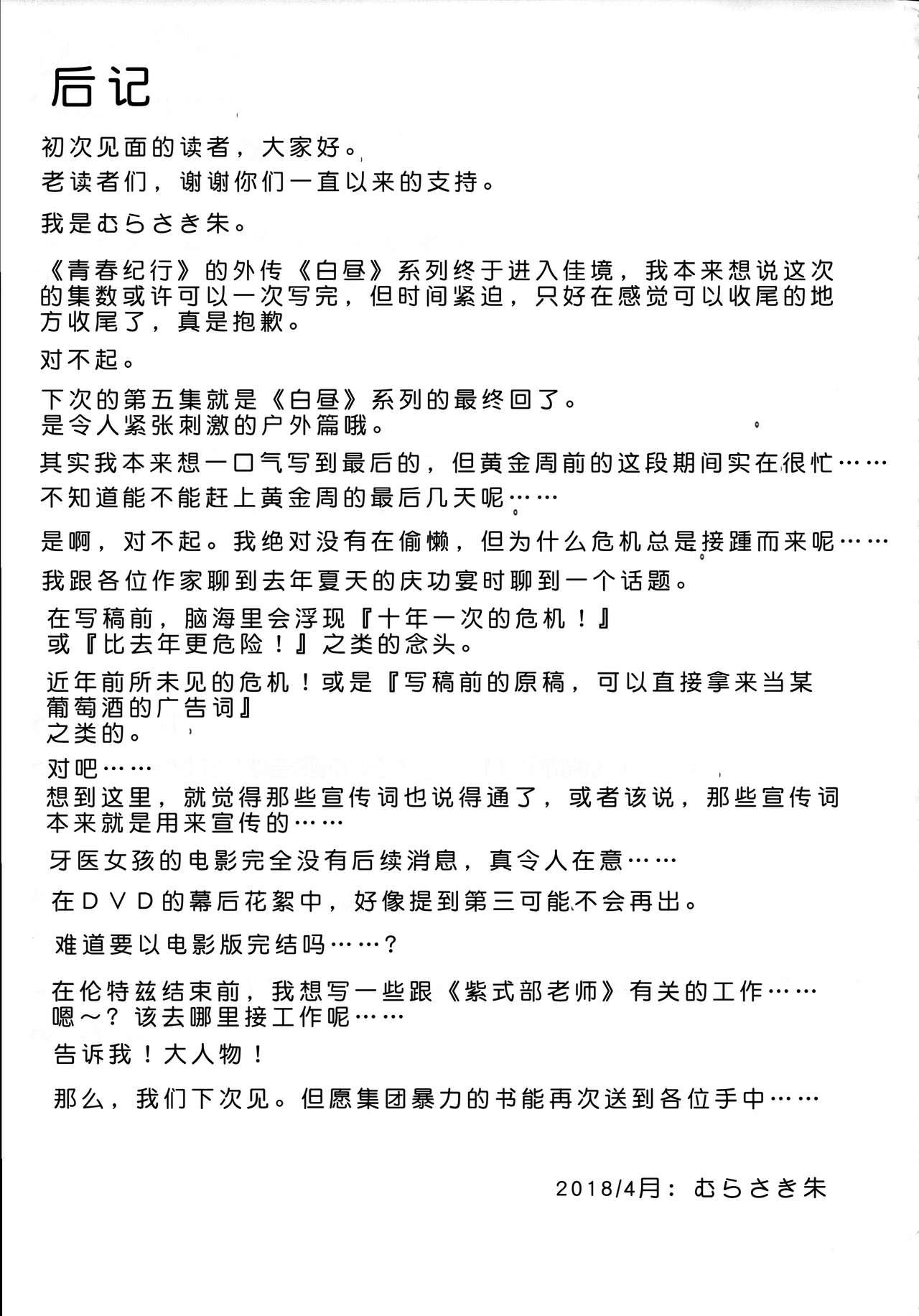 Hakuchuu ni Machinaka de Zenra Roshutsu Onanie Shichau notte Kimochi Ii 4 | 大白天在大街上全裸露出自慰真的好舒服4 - Page 21