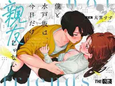 Boku to Mitosaka wa, Kyou dake Shinyuu ja Nai｜Just This Evening, We Are Not Best Friends 1