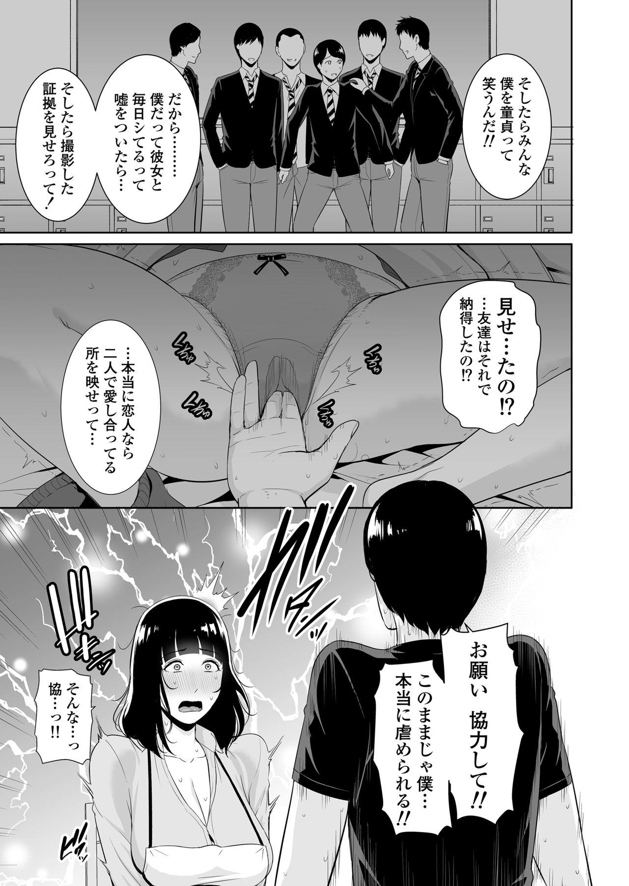 Musuko ni Matagaru Hi - Page 10