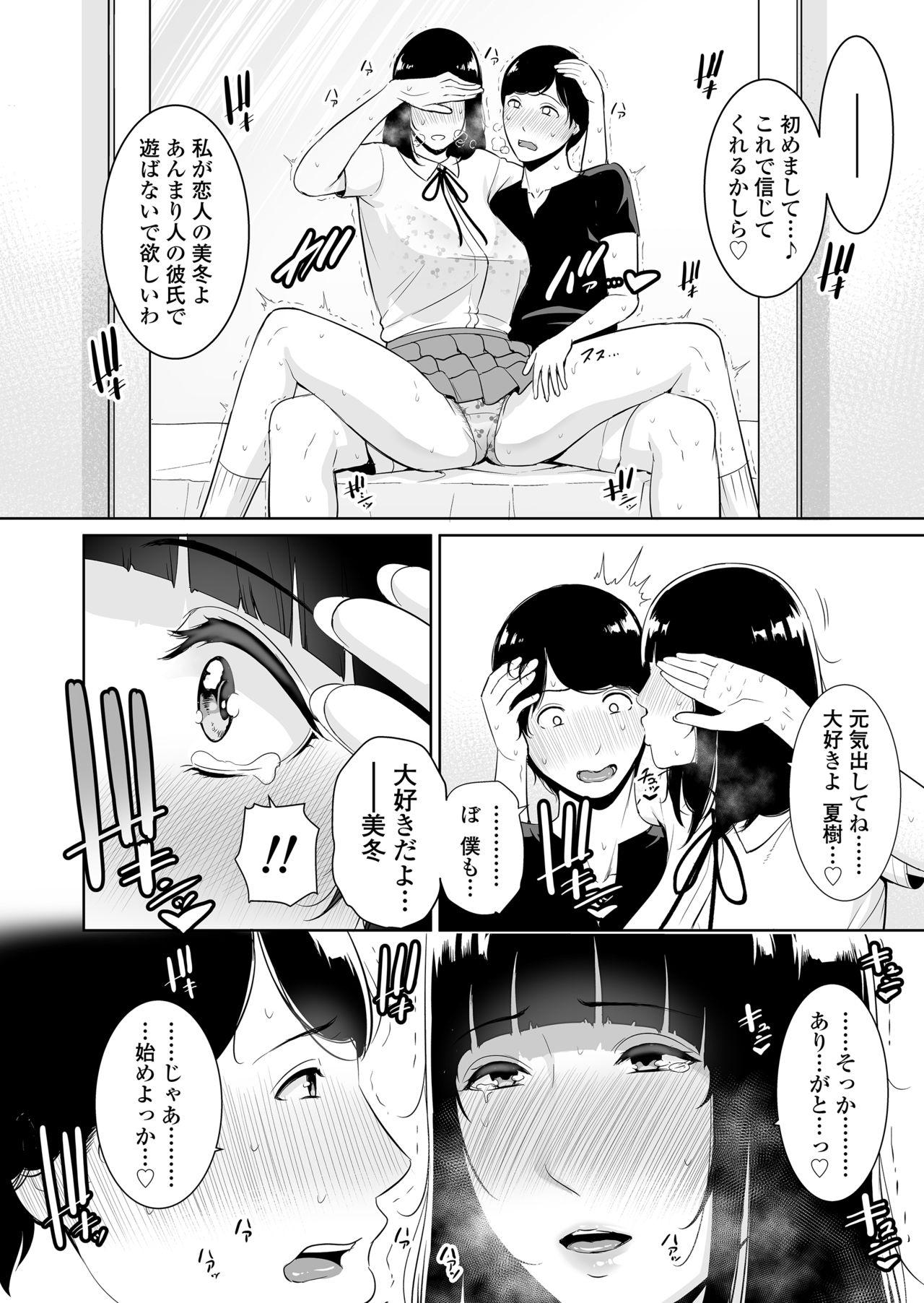 Musuko ni Matagaru Hi - Page 13