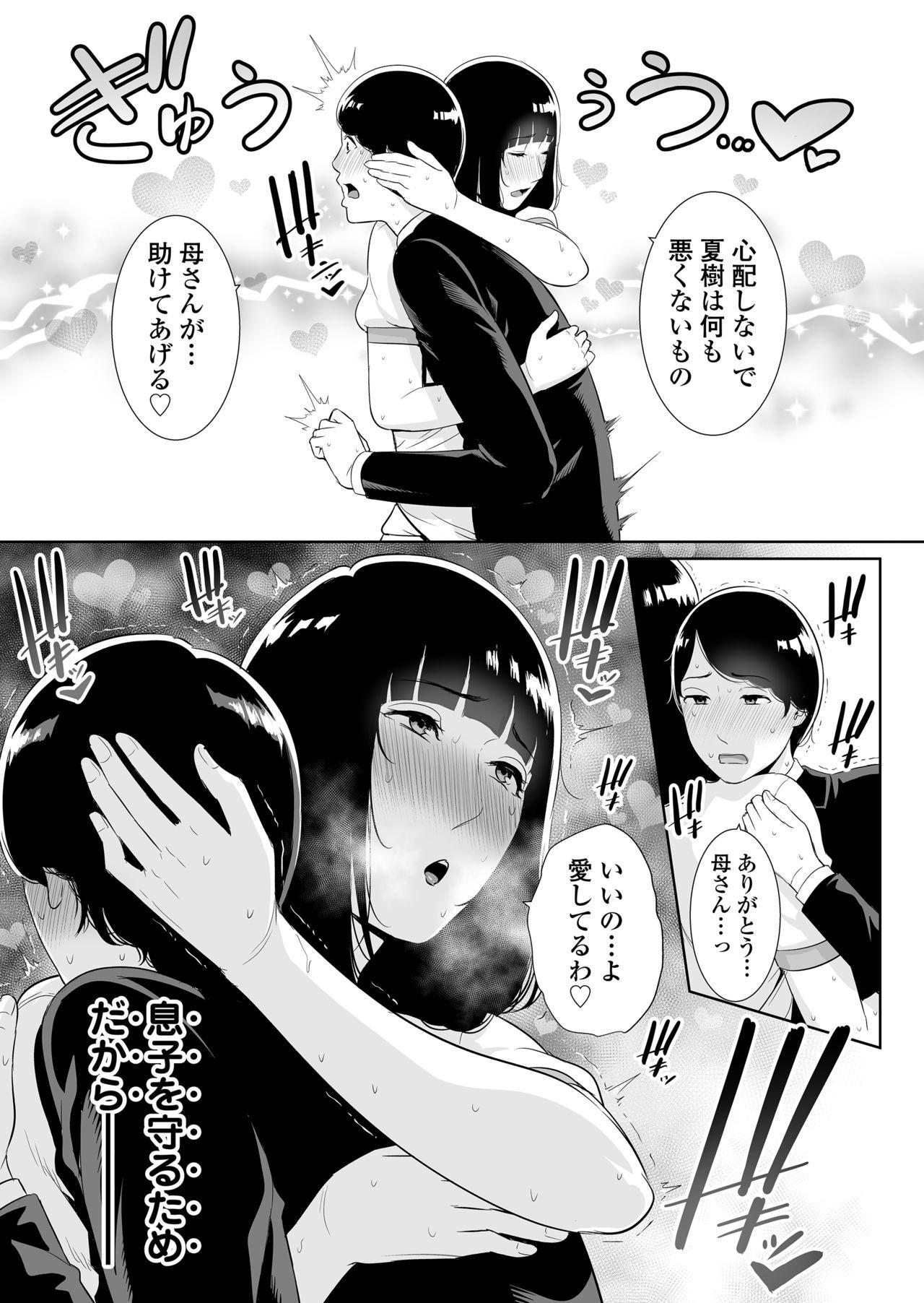 Musuko ni Matagaru Hi - Page 16