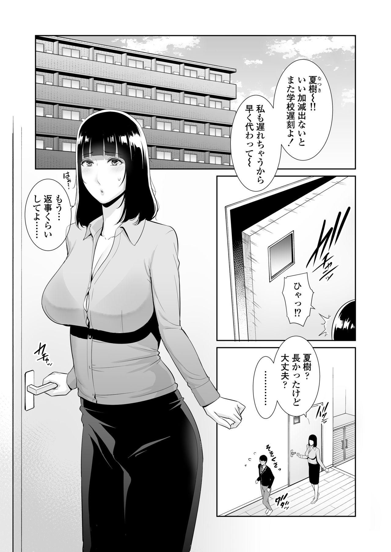 Musuko ni Matagaru Hi - Page 2