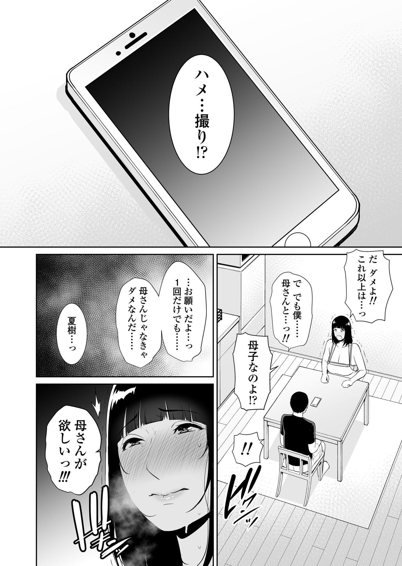 Musuko ni Matagaru Hi - Page 23