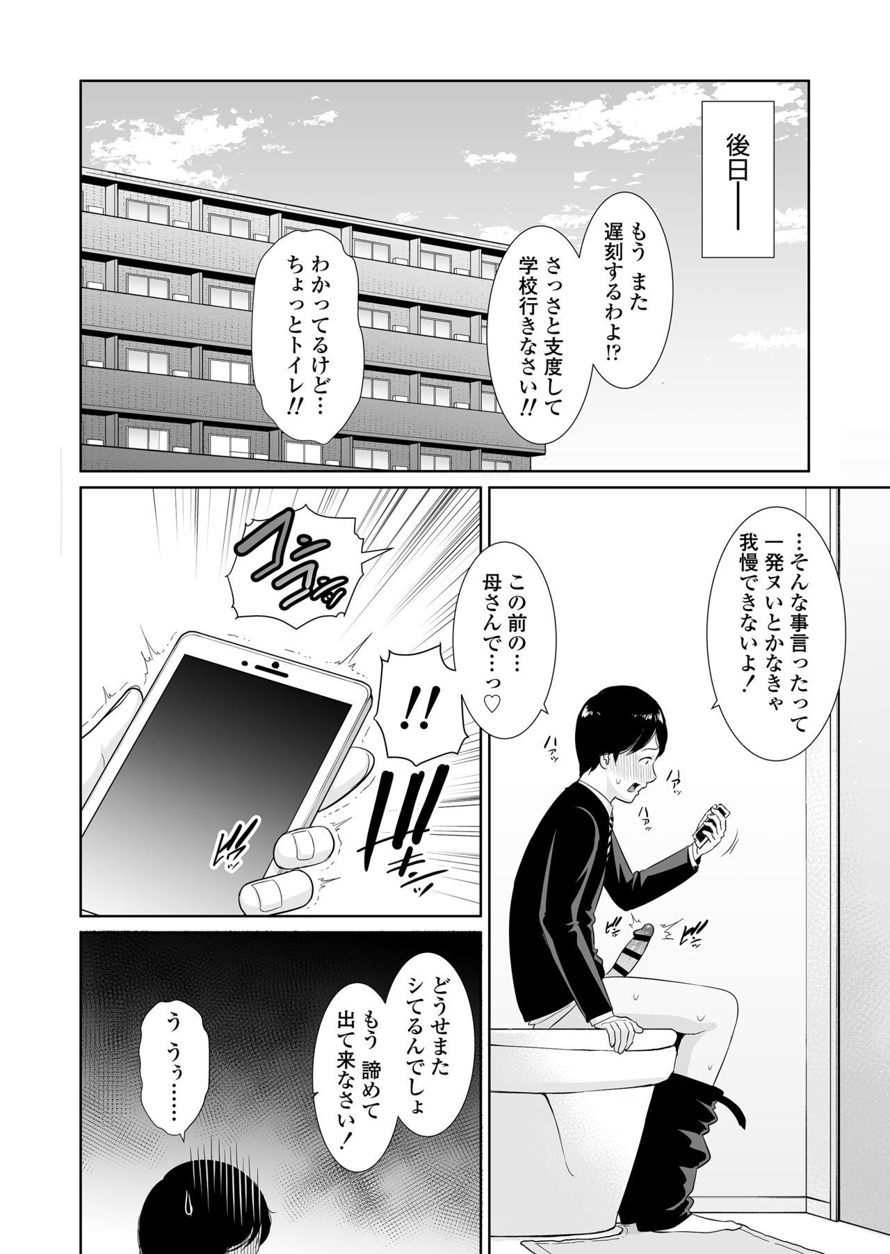Musuko ni Matagaru Hi - Page 39