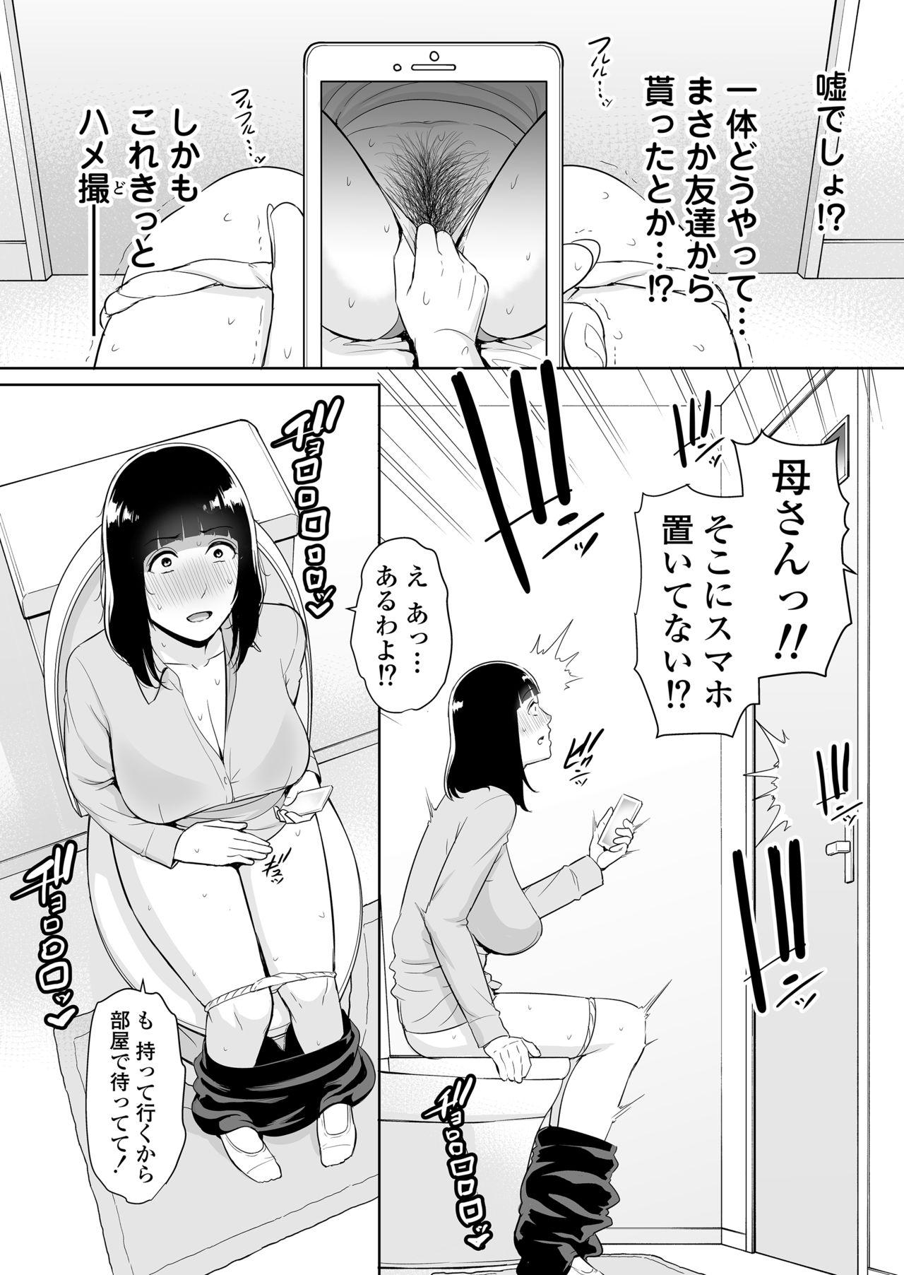 Musuko ni Matagaru Hi - Page 5