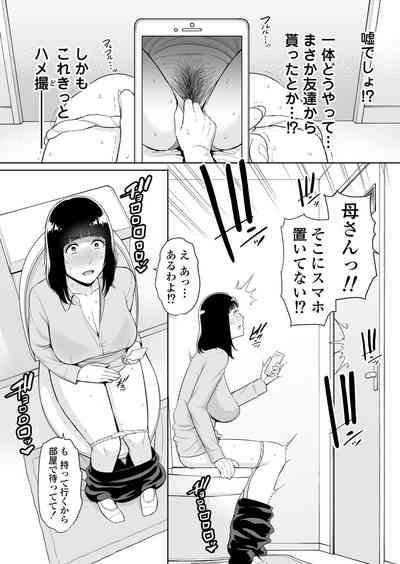 Musuko ni Matagaru Hi 5