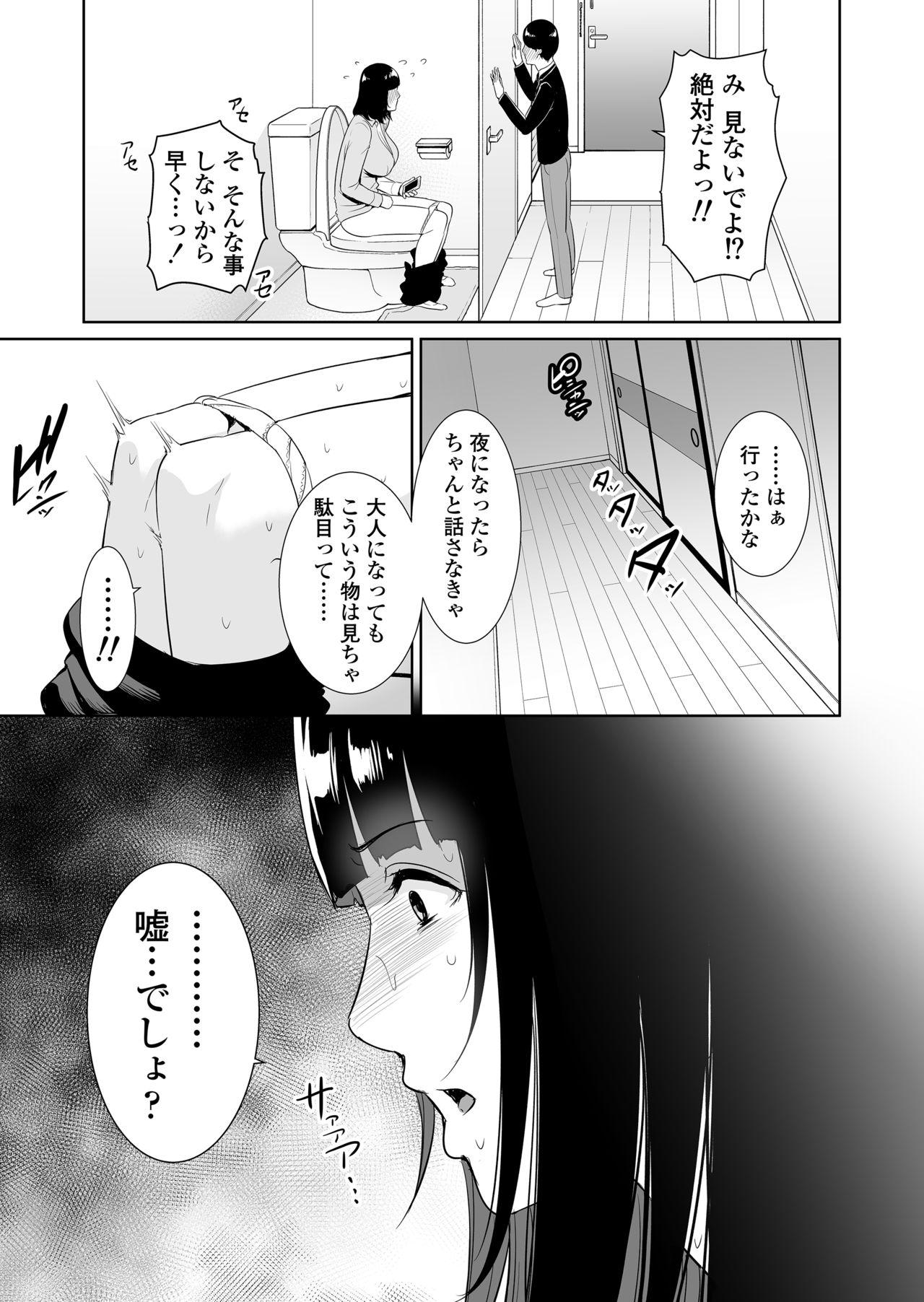 Musuko ni Matagaru Hi - Page 6