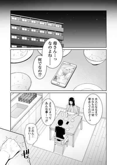 Musuko ni Matagaru Hi 8
