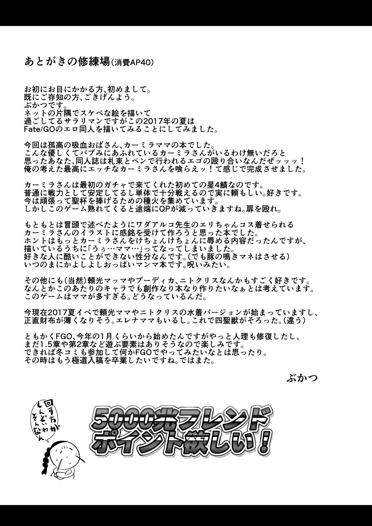 Micchaku!! Chaldea Cosplay Sex 24-ji!!! - Page 28