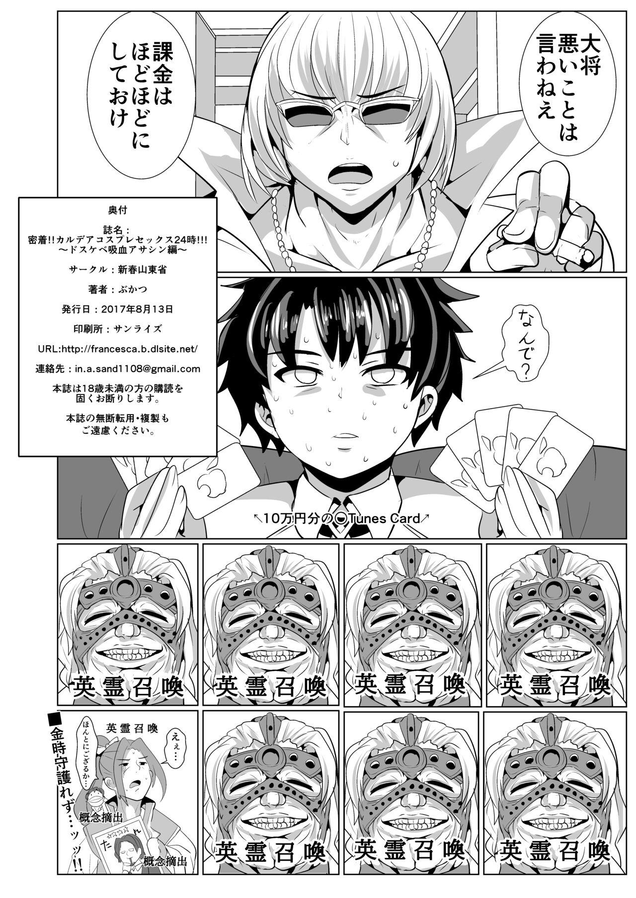Micchaku!! Chaldea Cosplay Sex 24-ji!!! - Page 29