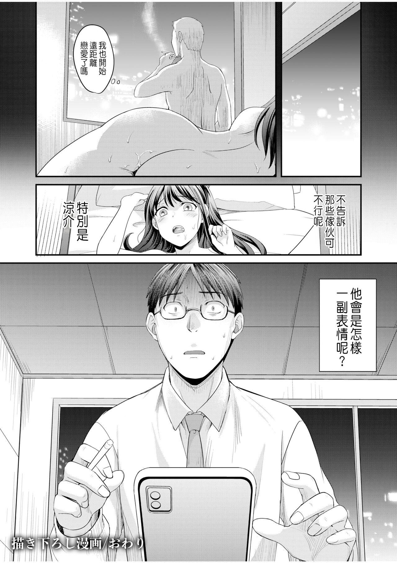 Shinyuu ni Kanojo ga Netorareta Hanashi Kakioroshi Manga - Page 16