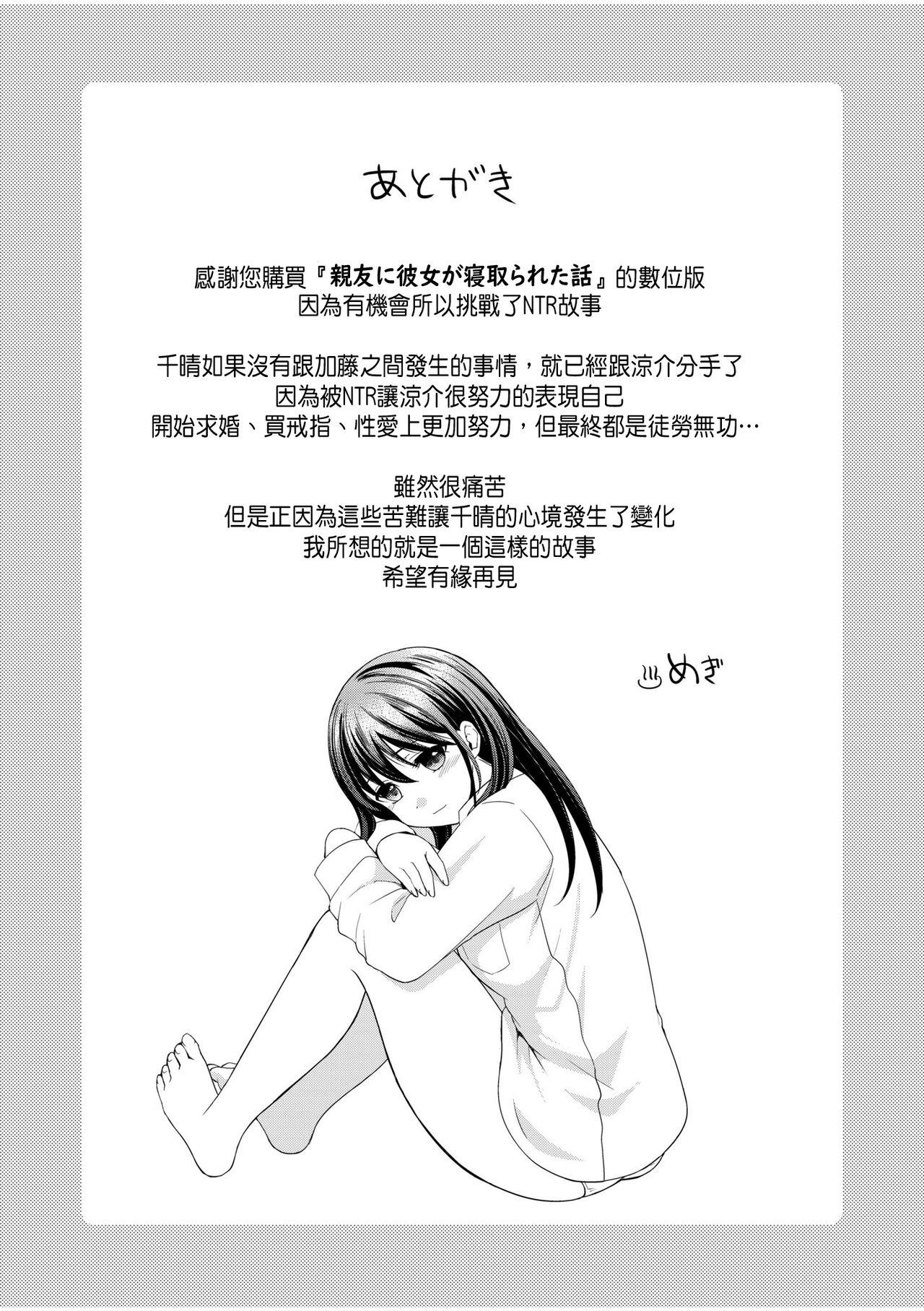 Shinyuu ni Kanojo ga Netorareta Hanashi Kakioroshi Manga - Page 17