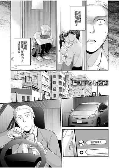 Shinyuu ni Kanojo ga Netorareta Hanashi Kakioroshi Manga 1
